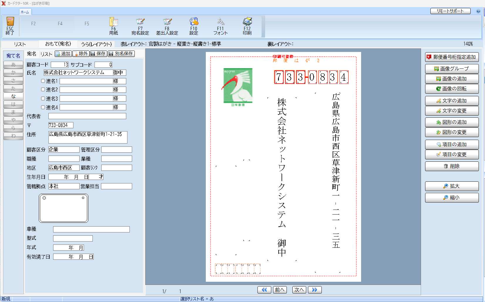 はがき印刷
